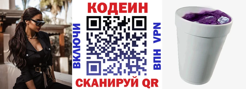 закладки  Белинский  Кодеин напиток Lean (лин) 